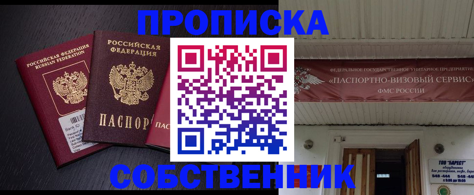 купить прописку в Лермонтове