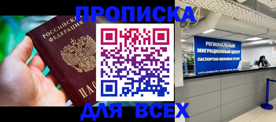 временная регистрация для школы в Лермонтове