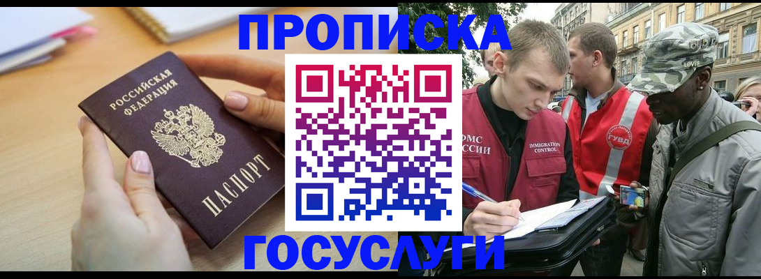 временная регистрация надежно в Лермонтове